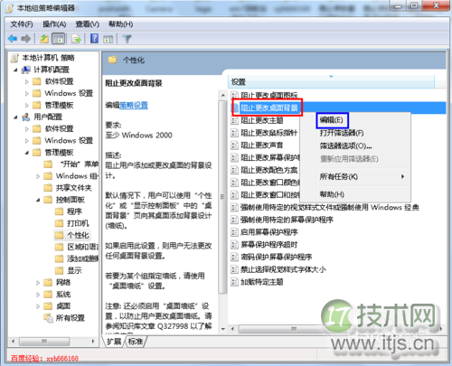 桌面背景不能设置怎么办,壁纸不能修改怎么办