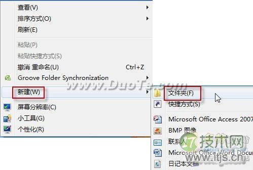 调用Windows 7暗藏的管理功能之上帝模式