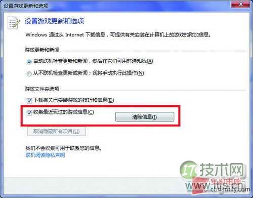 清除Windows 7自动跟踪用户曾玩过的游戏