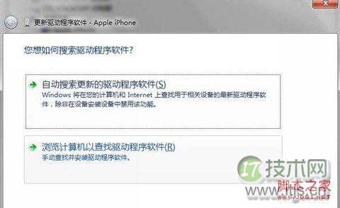 64位Windows 7系统iTunes无法识别5s解决方法3