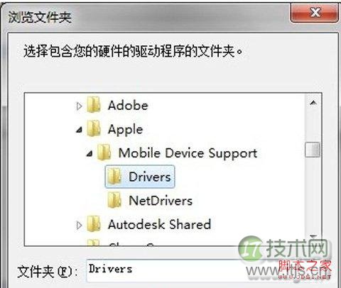 64位Windows 7系统iTunes无法识别5s解决方法4