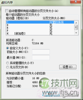 休眠内存文件和虚拟内存页面文件的优化