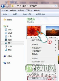Windows 7系统小妙招:快速查看文件属性