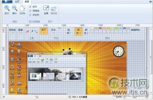 Windows 7画图工具在查看图片方面有什么功能