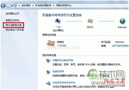 Windows 7系统下有线网络优先级设置