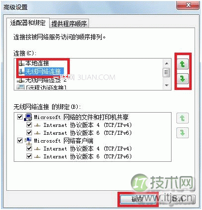 Windows 7系统下有线网络优先级设置