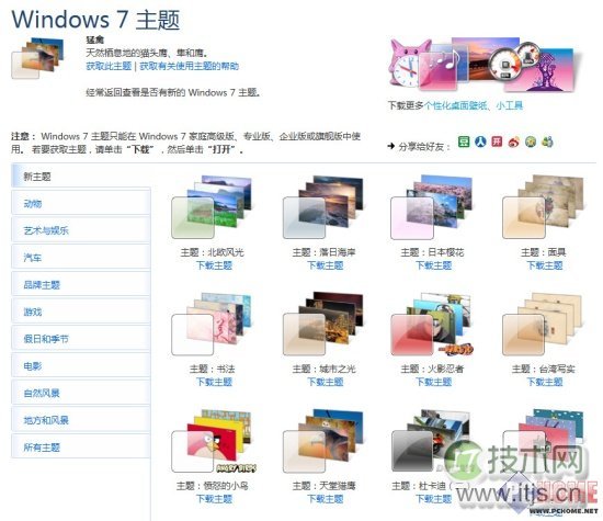把多个Windows 7主题的壁纸整合到一起