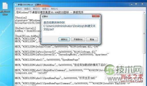 Windows 7如何在桌面创建Internet Explorer图标