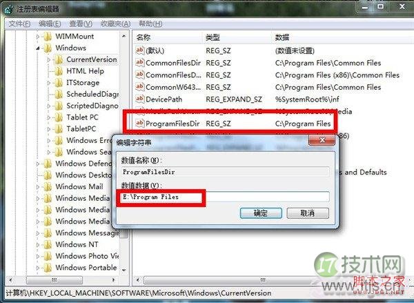 懒人必看：Windows 7默认软件安装路径修改教程