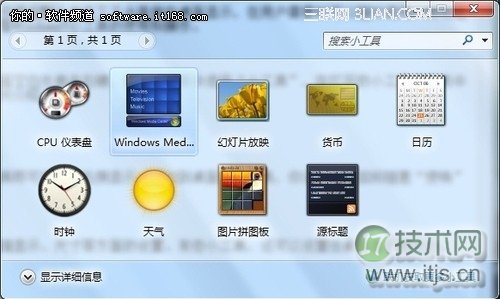 启用小工具多种技巧