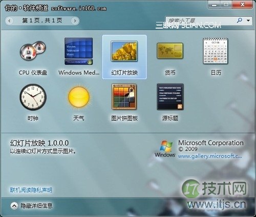 启用小工具多种技巧