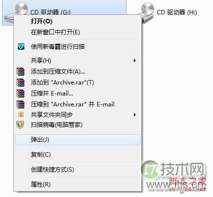 Windows 7 如何删除无效驱动器盘符