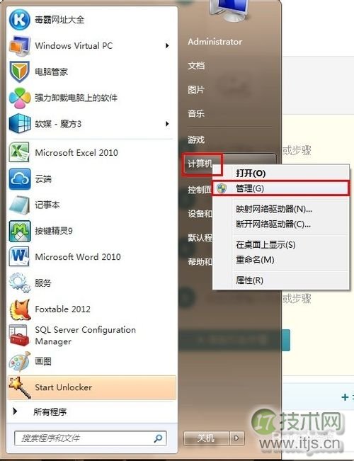 Windows 7 如何删除无效驱动器盘符