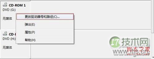 Windows 7 如何删除无效驱动器盘符