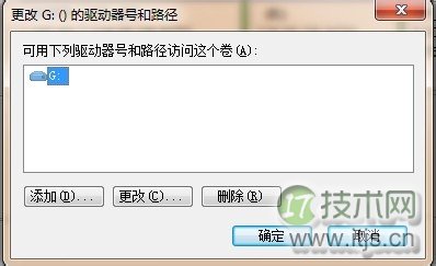 Windows 7 如何删除无效驱动器盘符