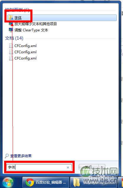 如何在Windows 7系统中删除一个字体