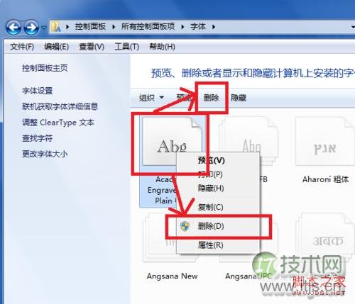 如何在Windows 7系统中删除一个字体
