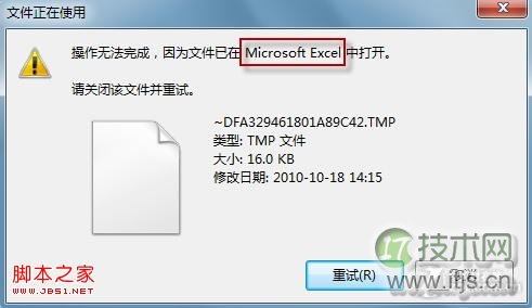 Windows 7系统文件正在使用无法删除解决方法