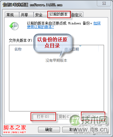 未雨绸缪 Windows 7系统还原让文件失而复得