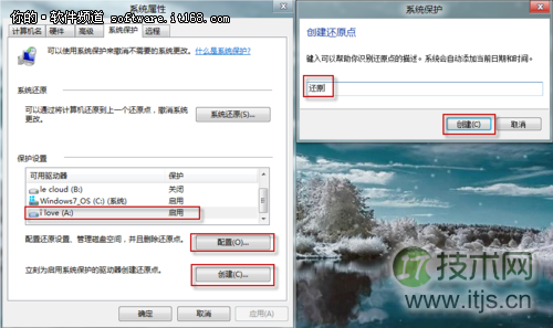 Windows 7还原让文件失而复得