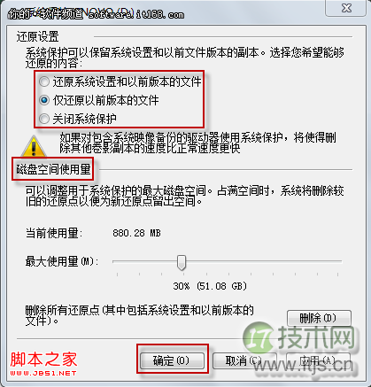 未雨绸缪 Windows 7系统还原让文件失而复得