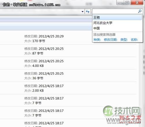 Windows 7隐私大作战 放开我的历史搜索记录