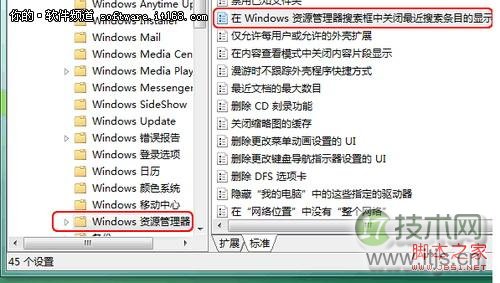 Windows 7隐私大作战 放开我的历史搜索记录