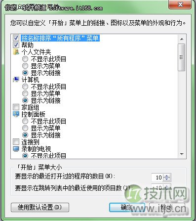 快捷实用 自定义Windows 7开始菜单