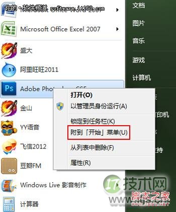 快捷实用 自定义Windows 7开始菜单