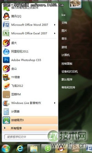 快捷实用 自定义Windows 7开始菜单