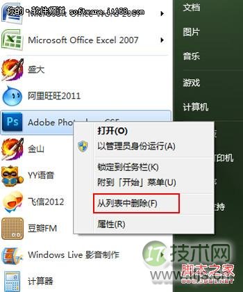 快捷实用 自定义Windows 7开始菜单