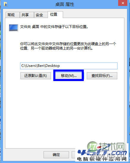 修改Windows 7桌面路径