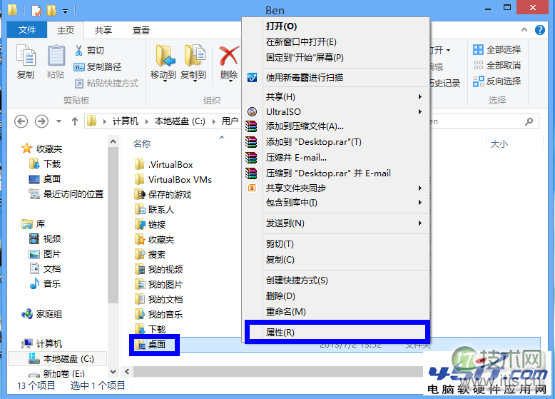 修改Windows 7桌面路径