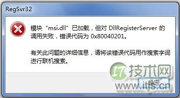 Windows 7装Office出现错误1719解决办法