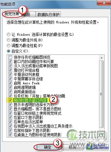找回Windows 7系统拖动窗口时消失内容