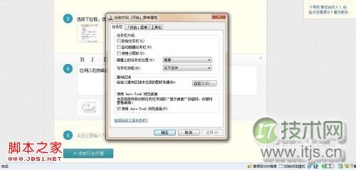 Windows 7笔记本任务栏如何不合并同类标签