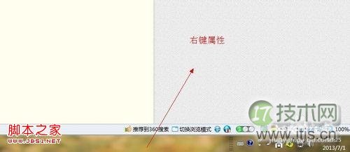 Windows 7笔记本任务栏如何不合并同类标签