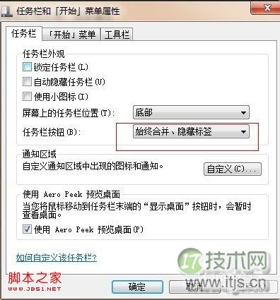 Windows 7笔记本任务栏如何不合并同类标签