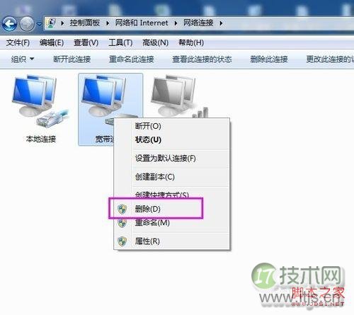 Windows 7怎么删除网络连接