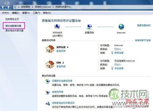 Windows 7怎么删除网络连接