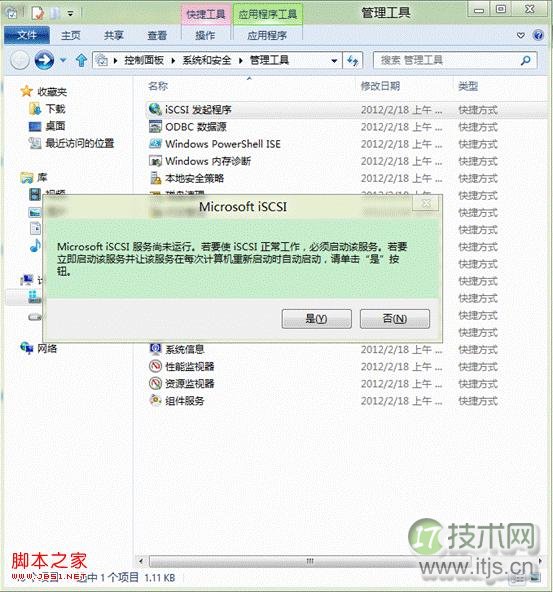 Windows 8系统iSCSI发起程序?