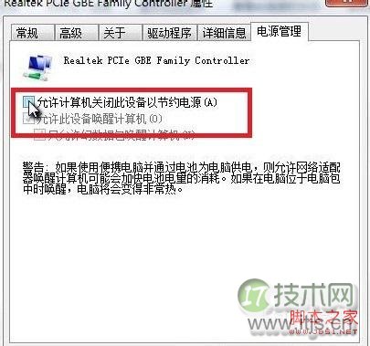 Windows 7系统经常掉线的解决方法