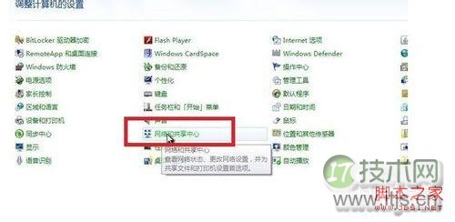 Windows 7系统经常掉线的解决方法