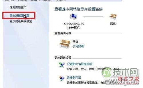 Windows 7系统经常掉线的解决方法