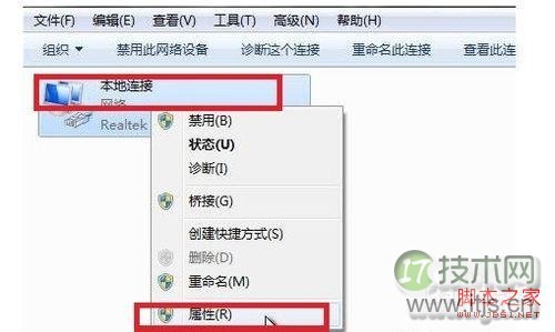 Windows 7系统经常掉线的解决方法