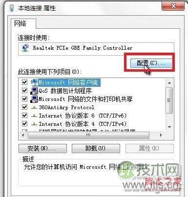 Windows 7系统经常掉线的解决方法