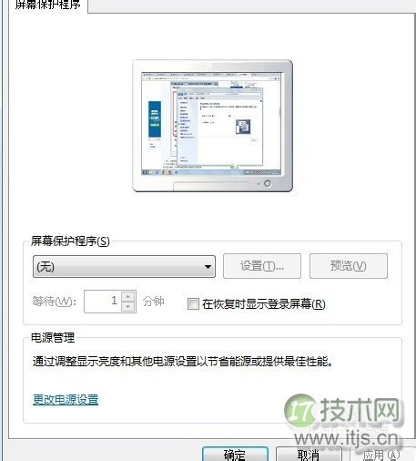 怎样设置Windows 7屏保或桌面背景