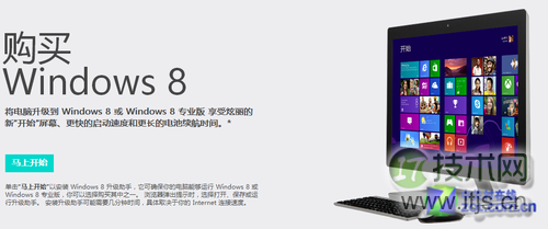 Windows 7如何直接升级到Windows 8