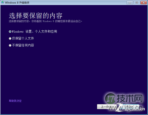 即买即用 正版Windows 8购买+安装傻瓜式教程