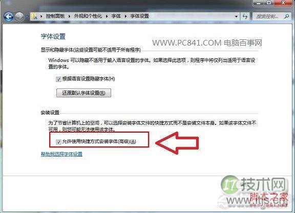 快捷方式安装字体